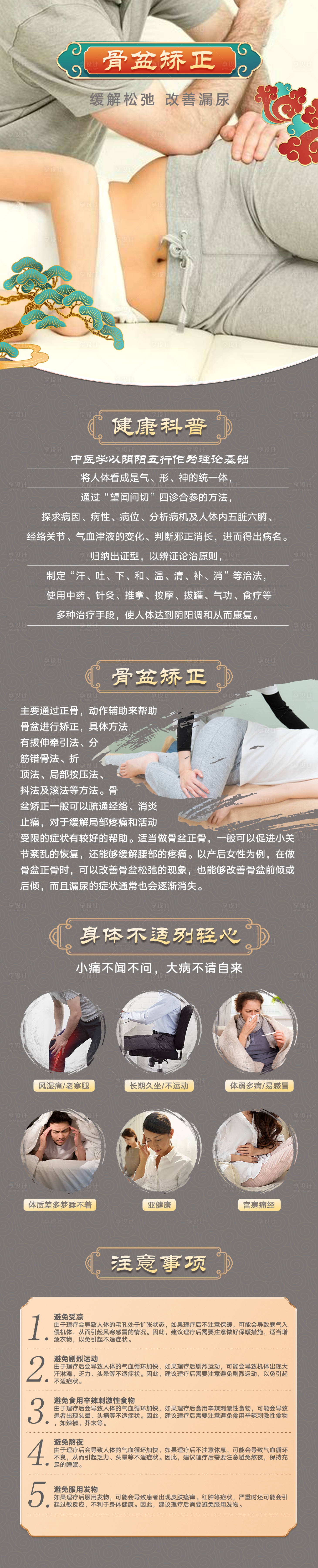 源文件下载【中医理疗骨盆矫正】编号：15470022105753862