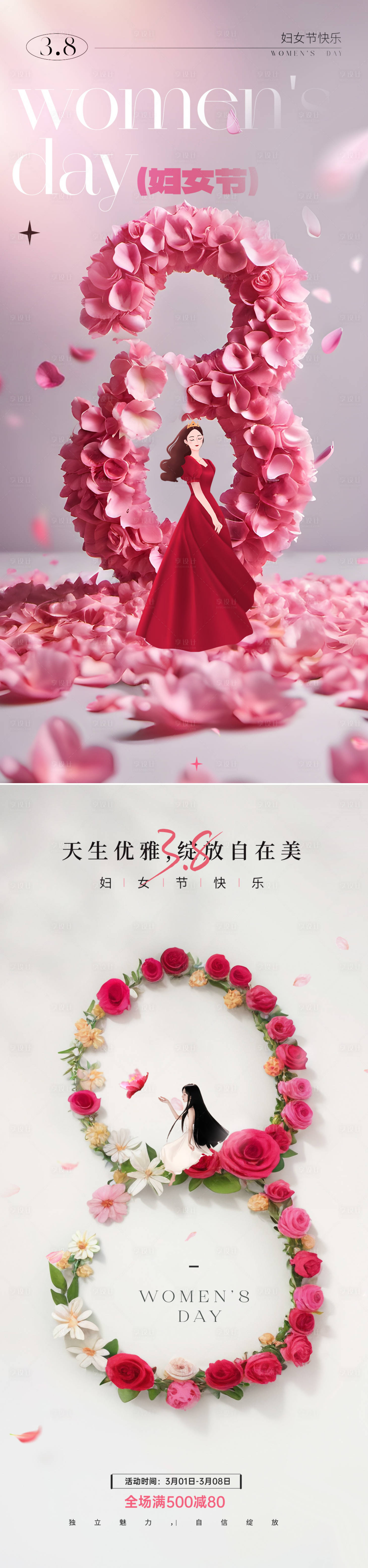 源文件下载【女神节海报】编号：51460022110385007