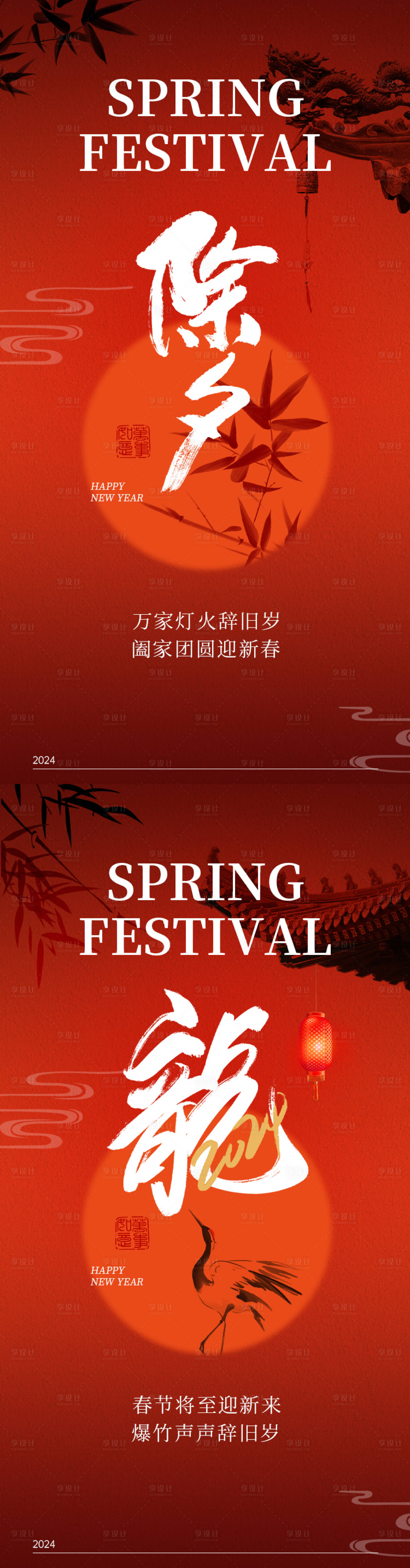 源文件下载【享设计】搜索编号：53810021855889382【龙年大吉就能】