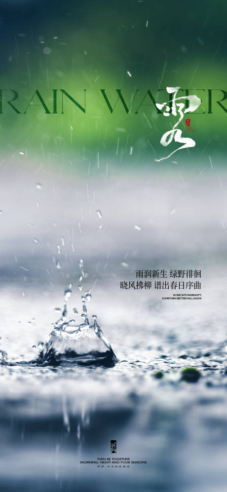 源文件下载【雨水节气海报】编号：91610021911397019