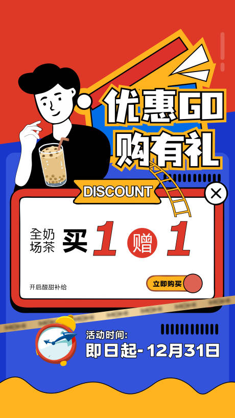源文件下载【享设计】搜索编号：66530022140213717【奶茶促销扁平创意插画海报】