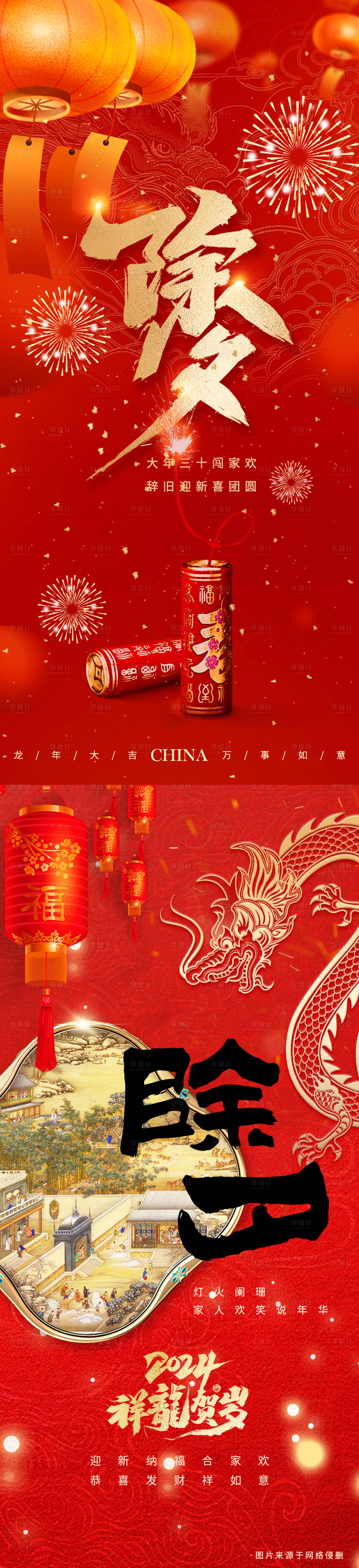 源文件下載【享設計】搜索編號：86230021855851151【新年除夕小年賀歲海報】