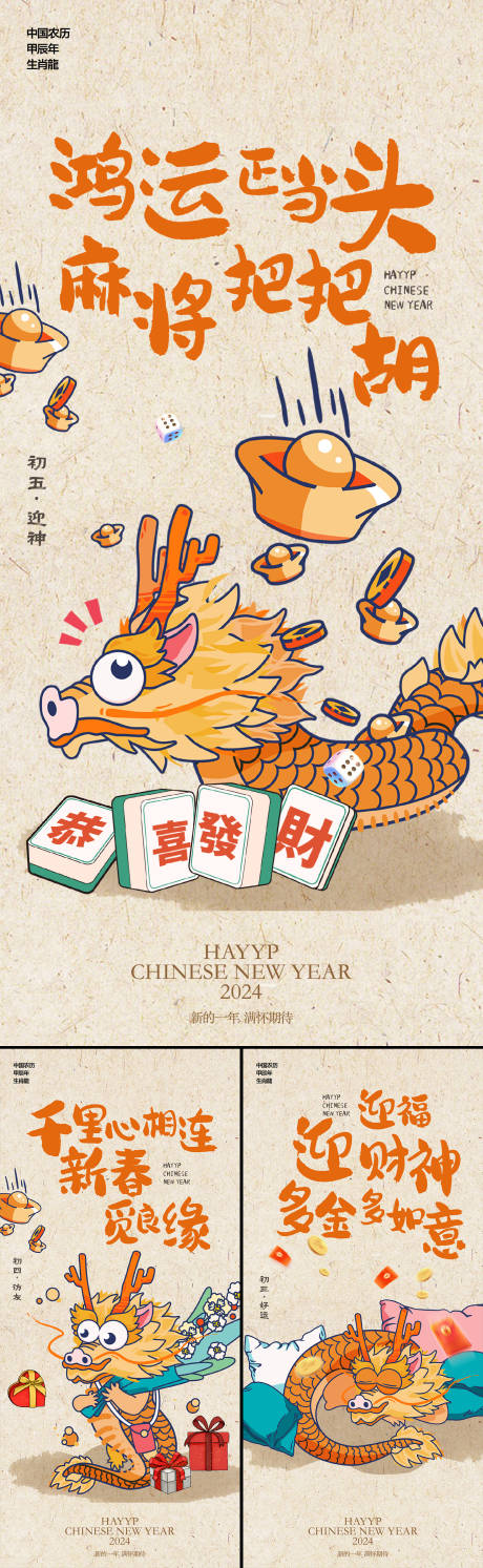 源文件下载【享设计】搜索编号：98680021874969699【龙年海报】