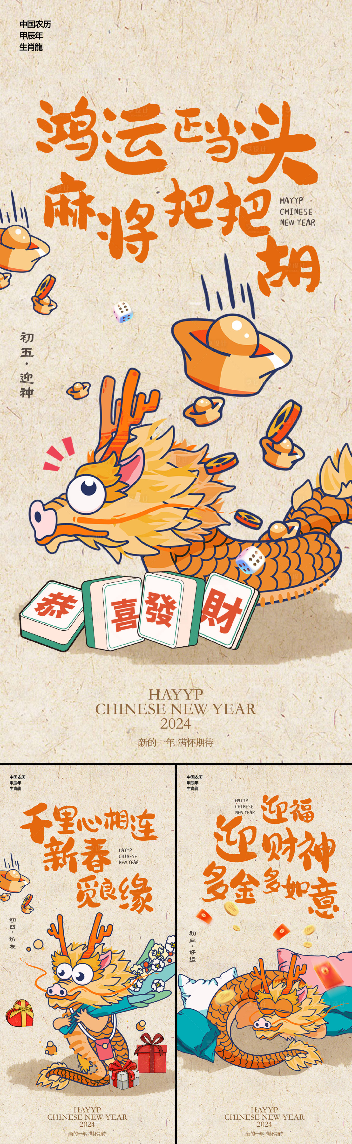 源文件下載【享設計】搜索編號：98680021874969699【龍年海報】