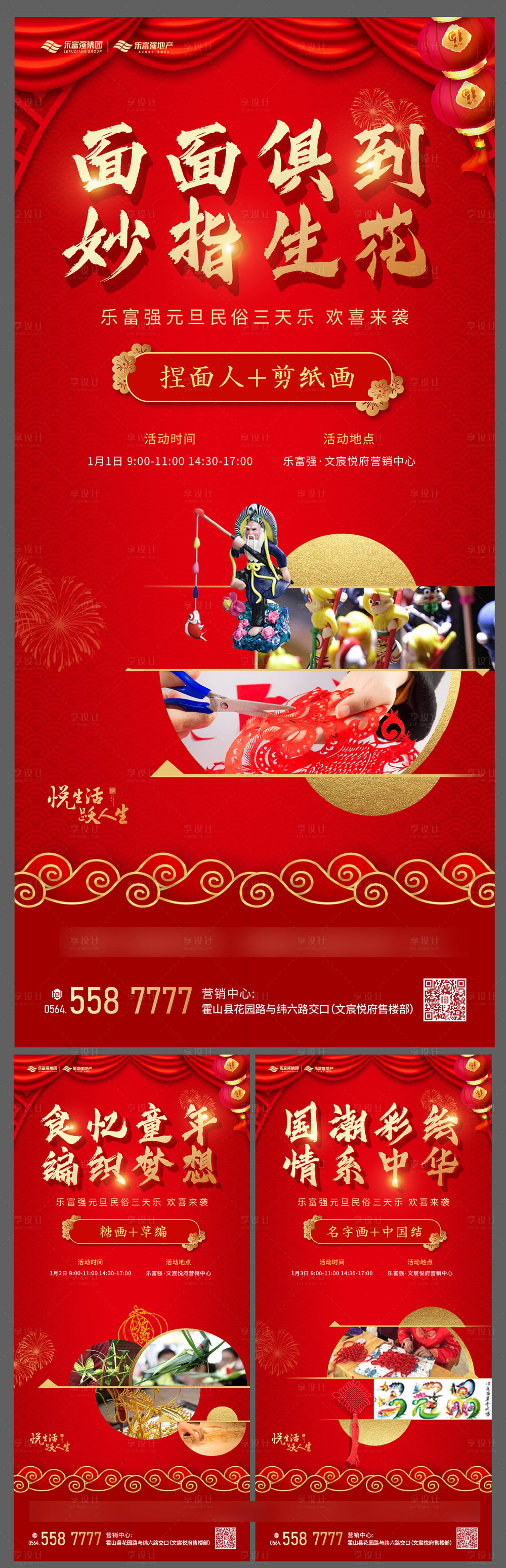 源文件下載【享設計】搜索編號：98770022094788431【年俗活動系列海報】