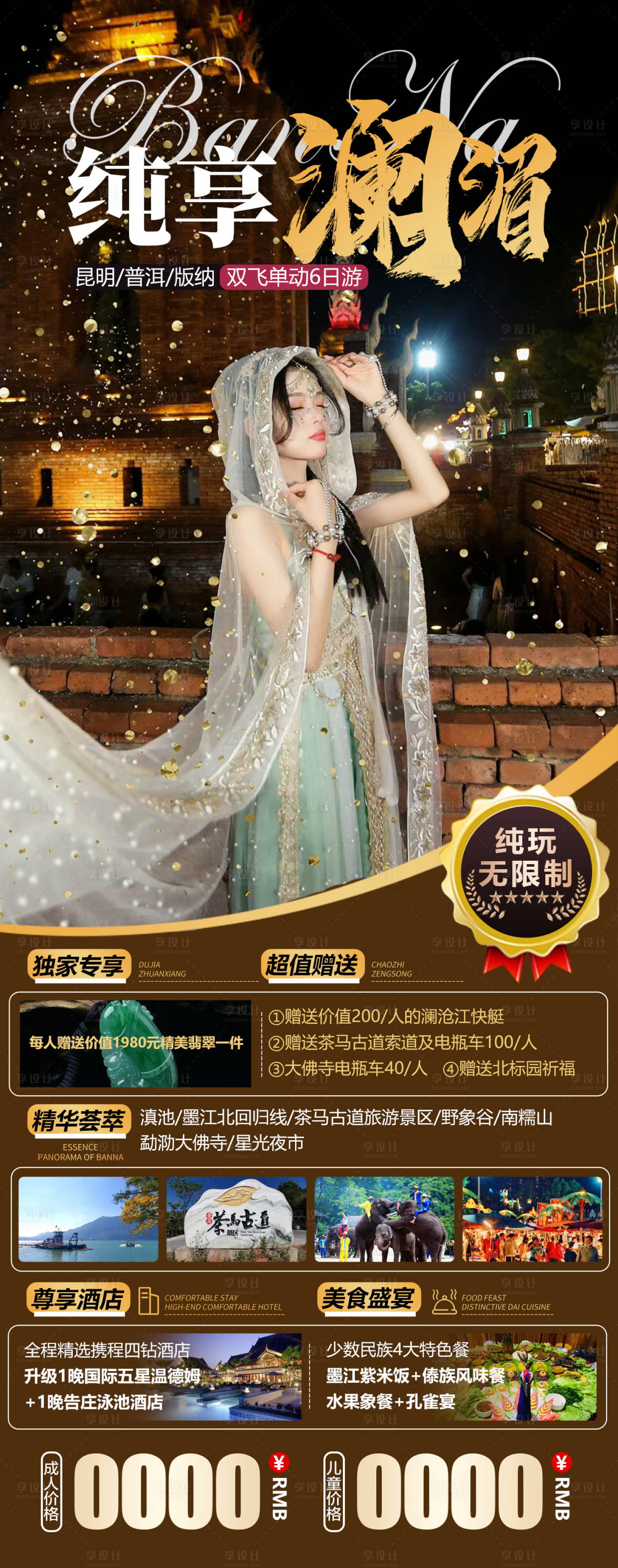 源文件下載【享設計】搜索編號：92910021956073180【云南旅游海報】
