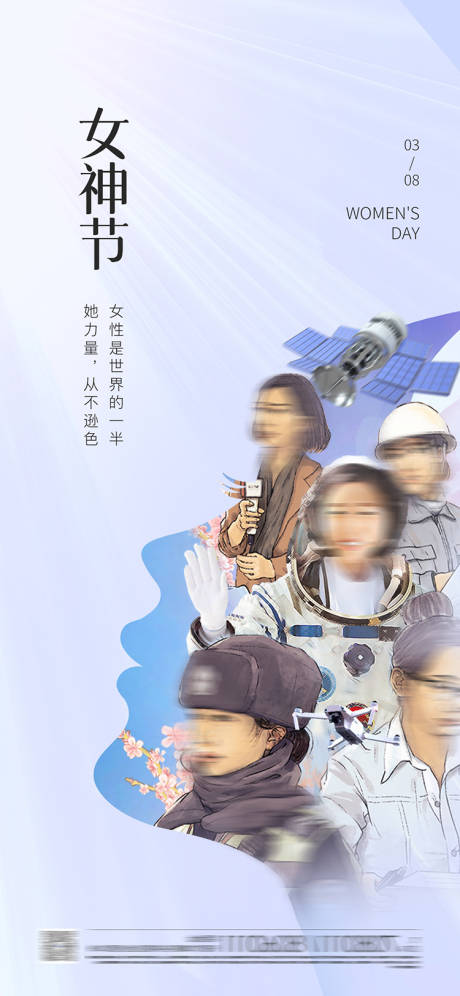 源文件下载【38妇女节科技海报】编号：33760022192284206
