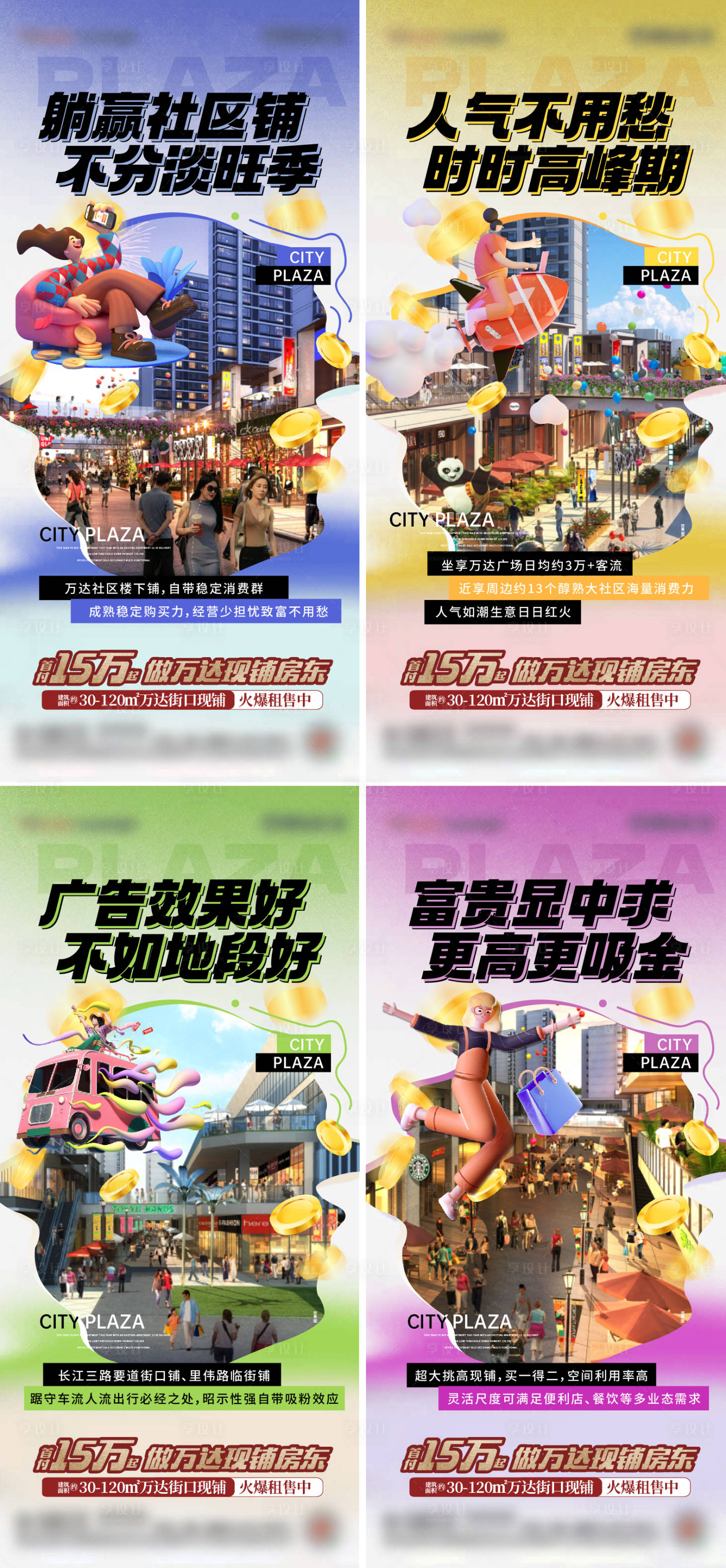 源文件下载【享设计】搜索编号：85990021994813142【地产商业缤纷卡通系列海报】