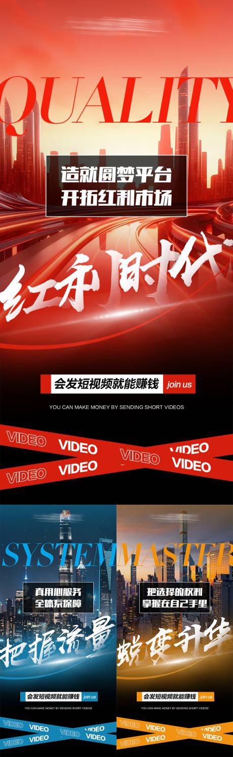 源文件下載【享設計】搜索編號：48670022157587040【微商抖音短視頻招商系列海報】