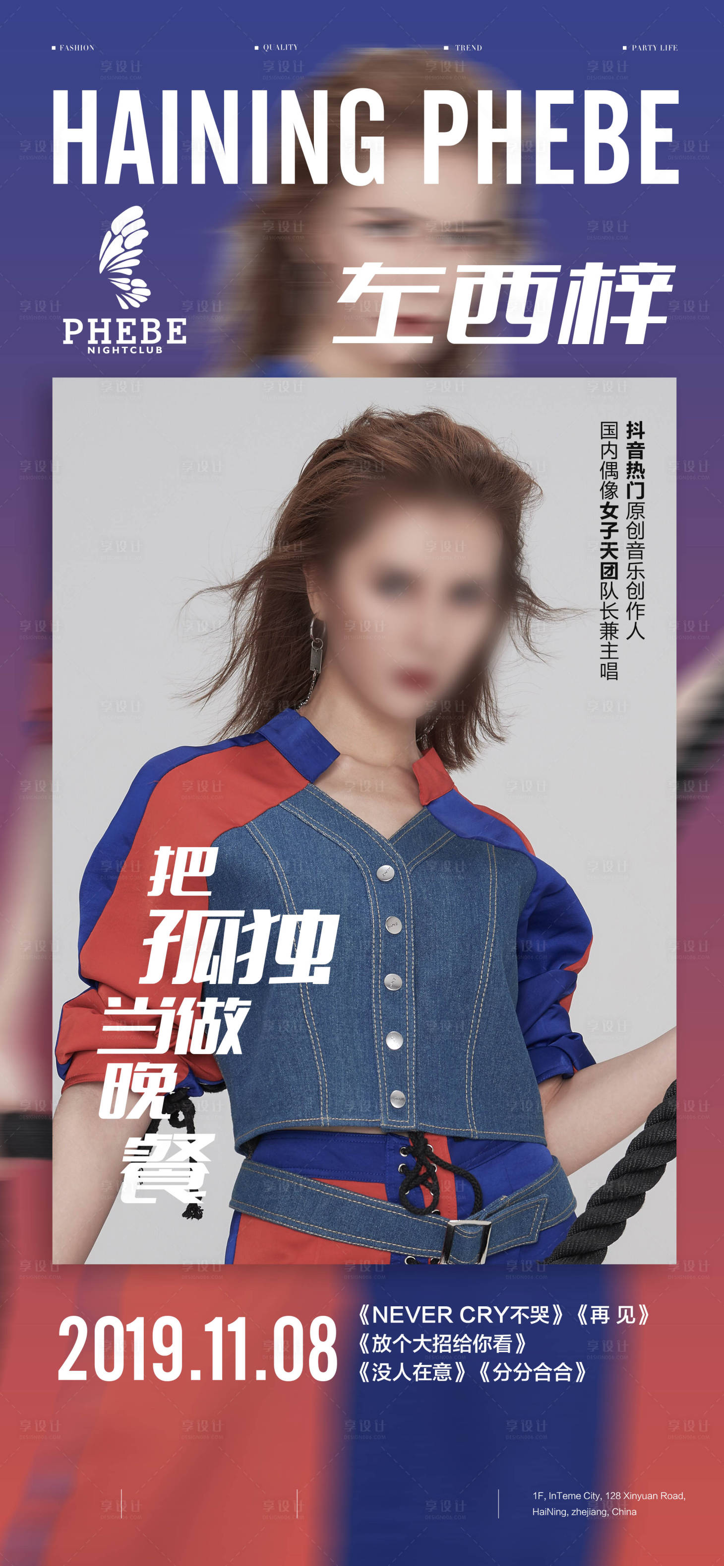 源文件下載【享設計】搜索編號：34840022070557045【活動嘉賓海報】