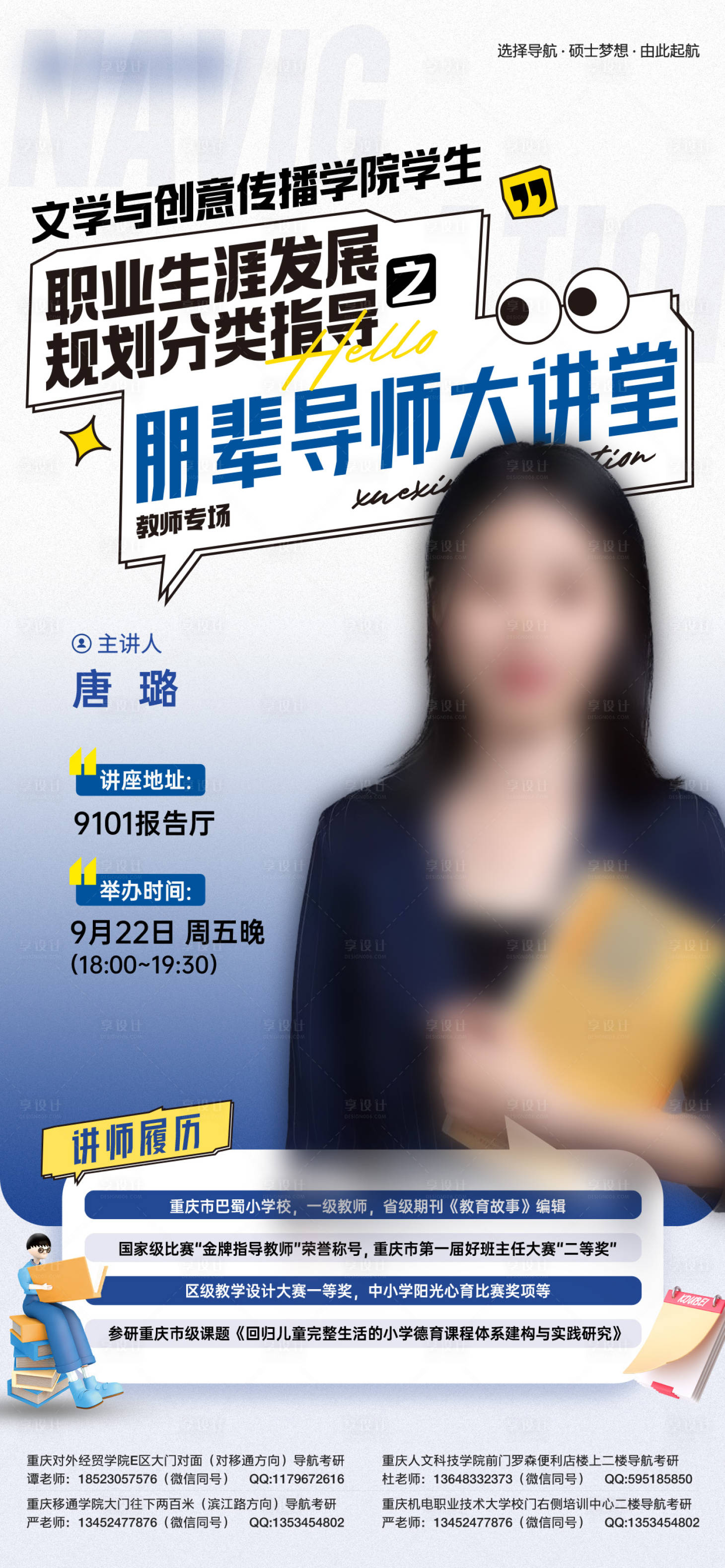 源文件下載【享設計】搜索編號：56340022153036031【考研導師講座海報】