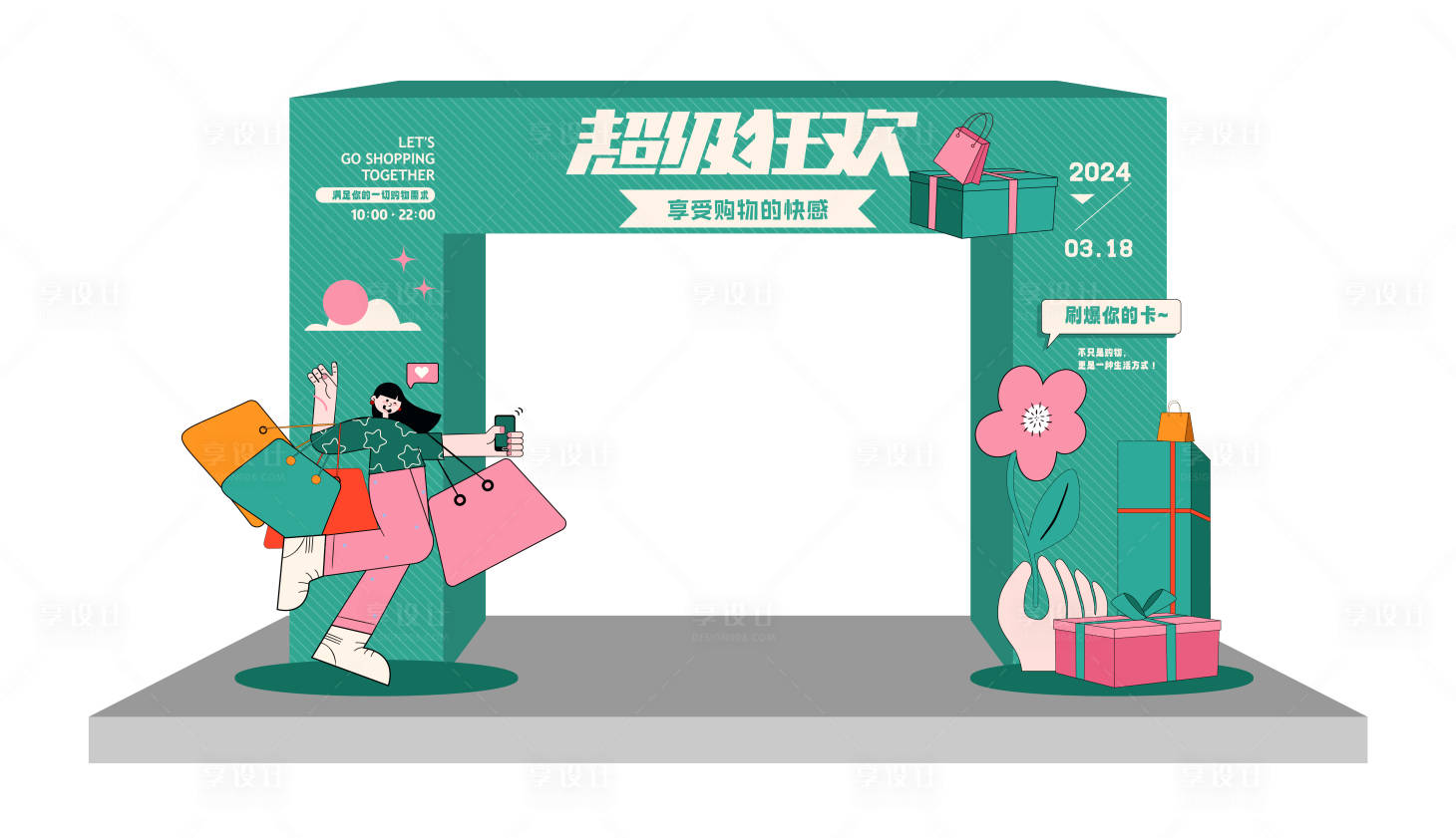 源文件下载【享设计】搜索编号：75920022184785805【超级狂欢购物活动拱门】