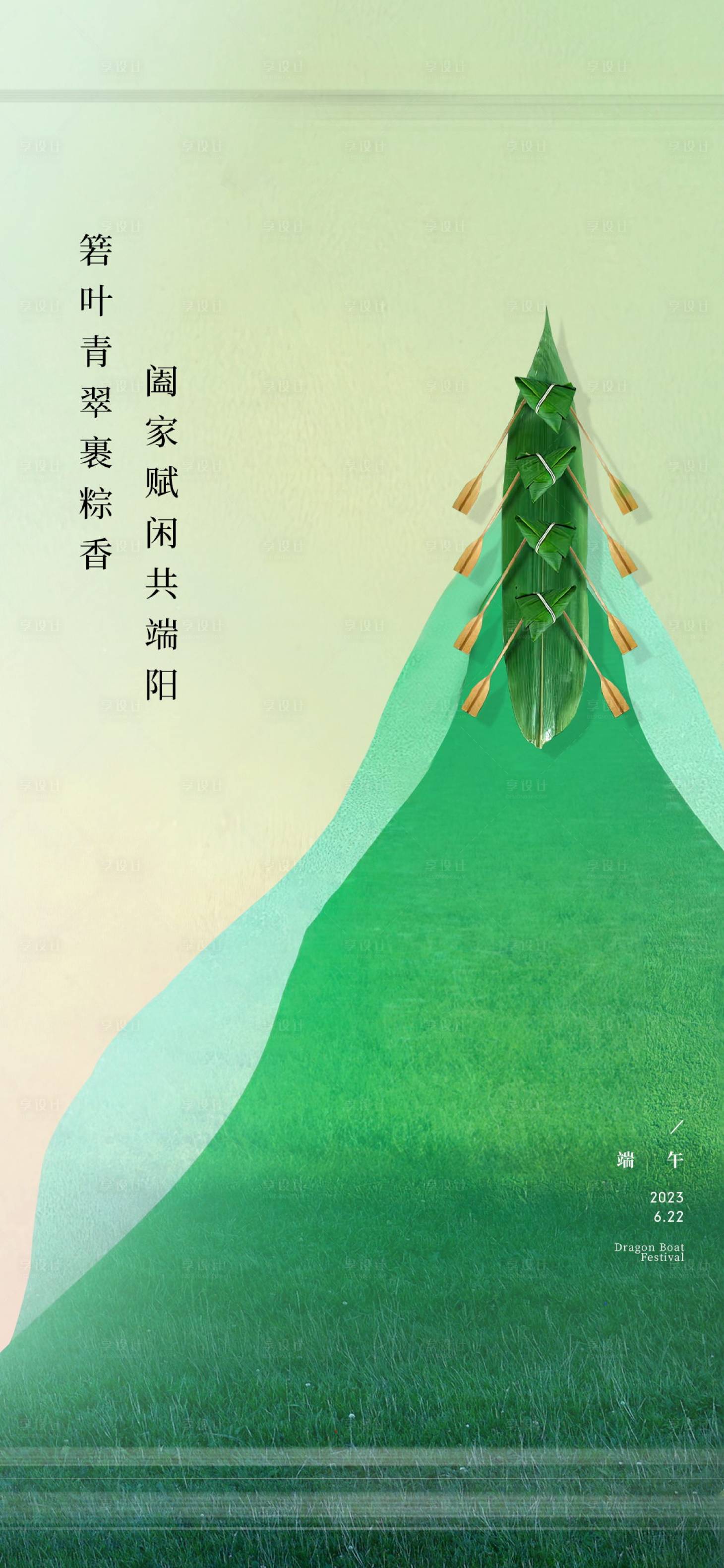 源文件下載【享設計】搜索編號：96650021978965637【端午節地產品牌單圖海報】