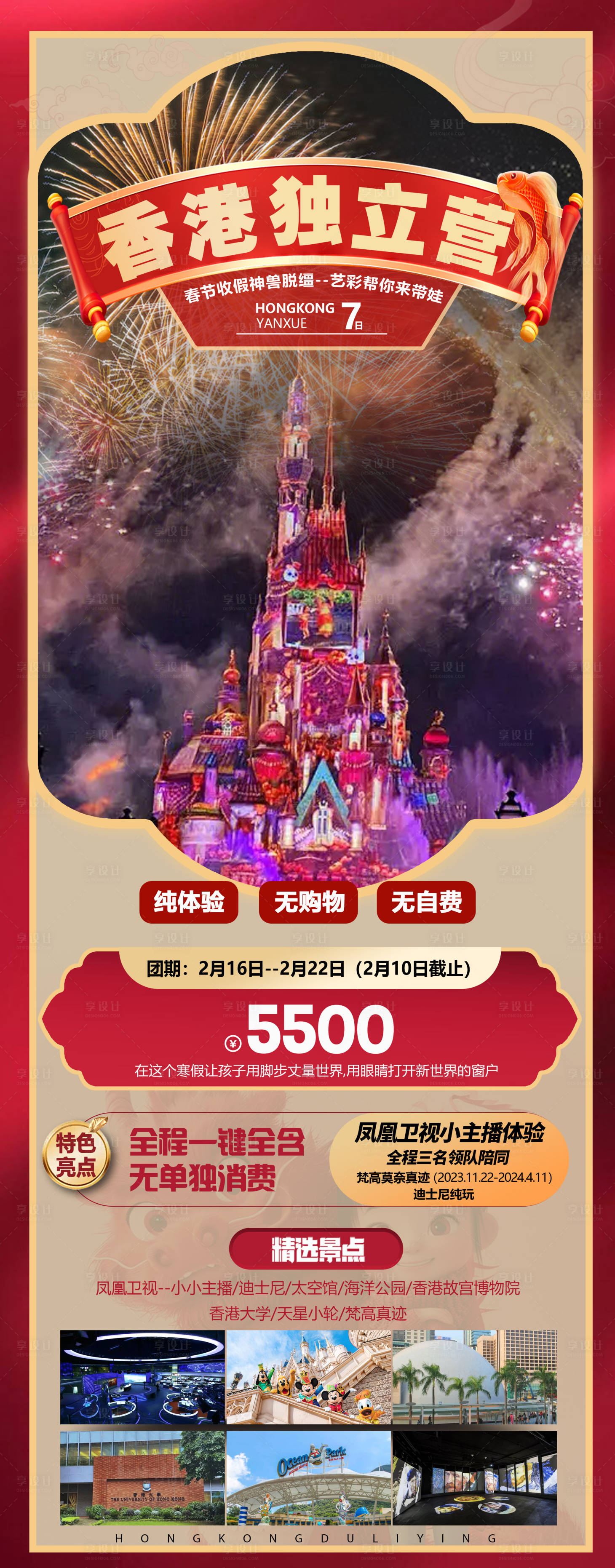 源文件下載【享設計】搜索編號：52980021850578619【香港獨立營】