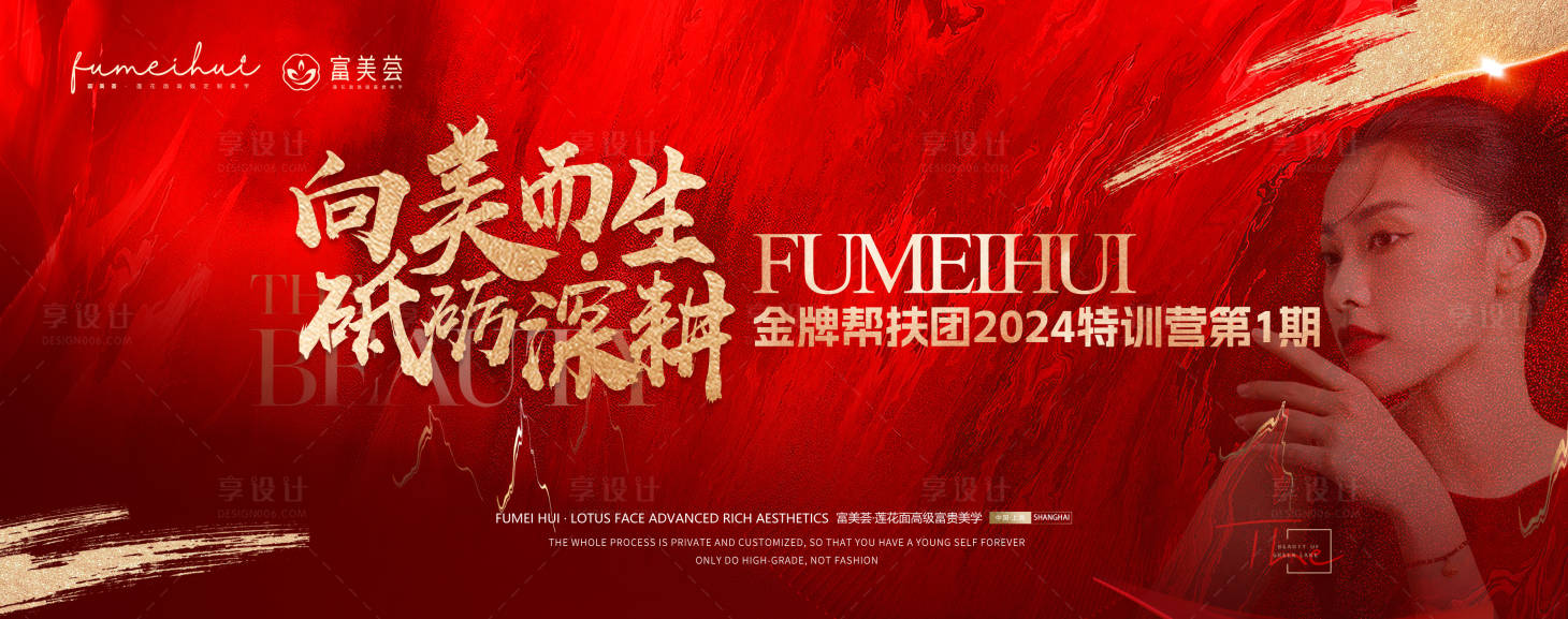 源文件下載【享設計】搜索編號：26710022019222212【醫美招商培訓會議背景板 】