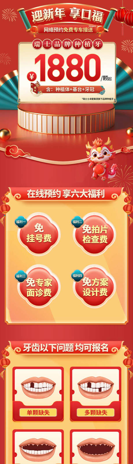 源文件下载【享设计】搜索编号：72890021850635779【新年元宵种植口腔详情页】