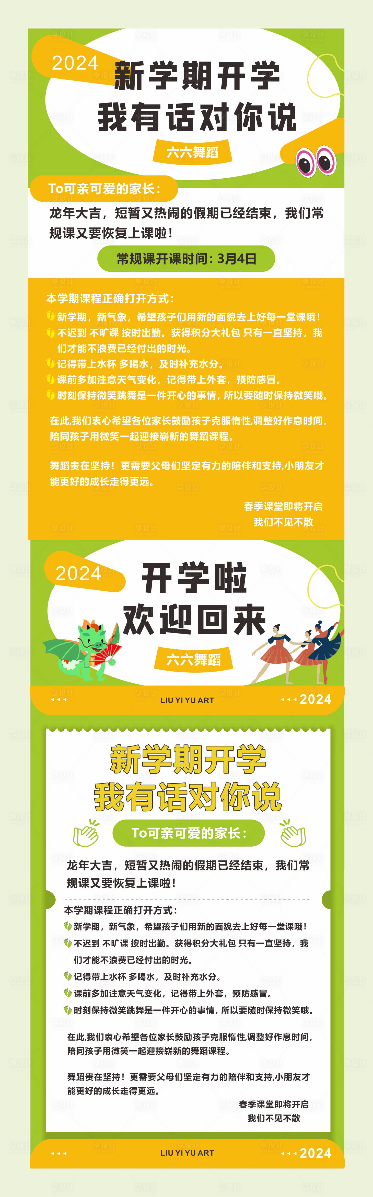 源文件下载【享设计】搜索编号：86750022216887290【新学期开学海报】