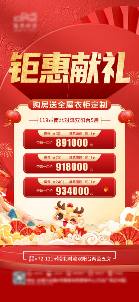 源文件下载【钜惠献礼海报】编号：58150022059935140