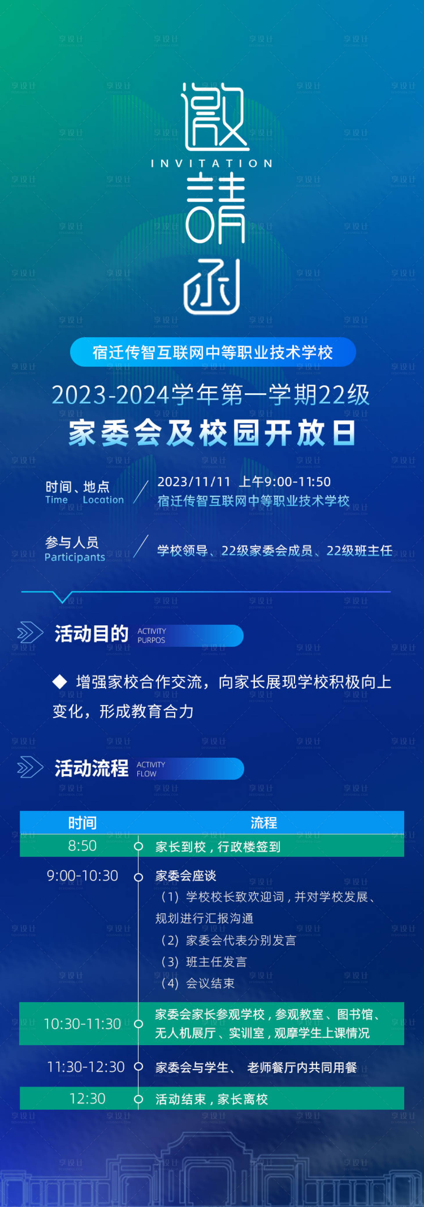 源文件下載【享設計】搜索編號：76570022006216568【教育校園開放日邀請函海報】