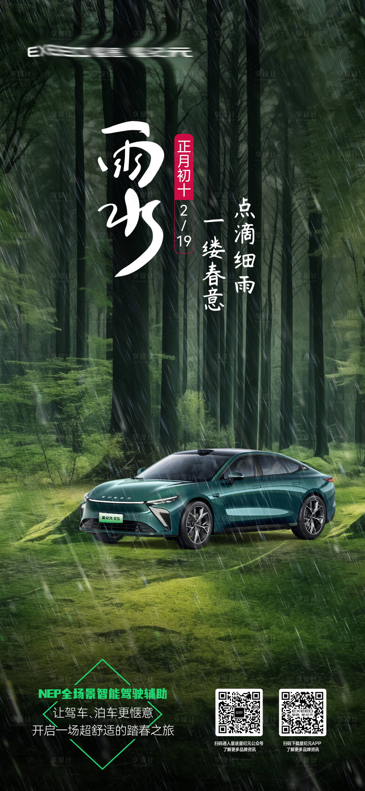 源文件下載【享設計】搜索編號：90000022055374055【汽車雨水海報】