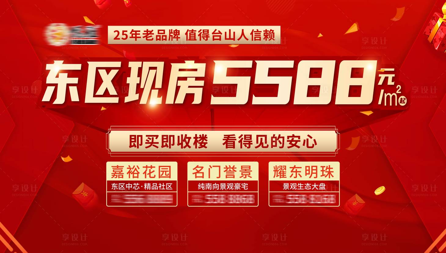 源文件下載【享設計】搜索編號：49150021956469113【地產熱銷桁架】
