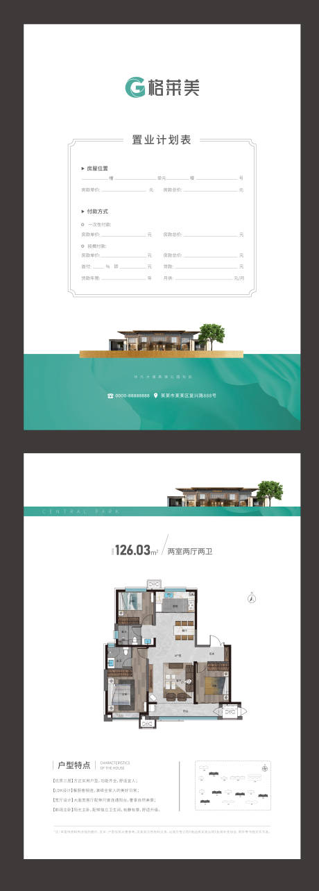 源文件下载【地产户型DM宣传单】编号：29350022043818275
