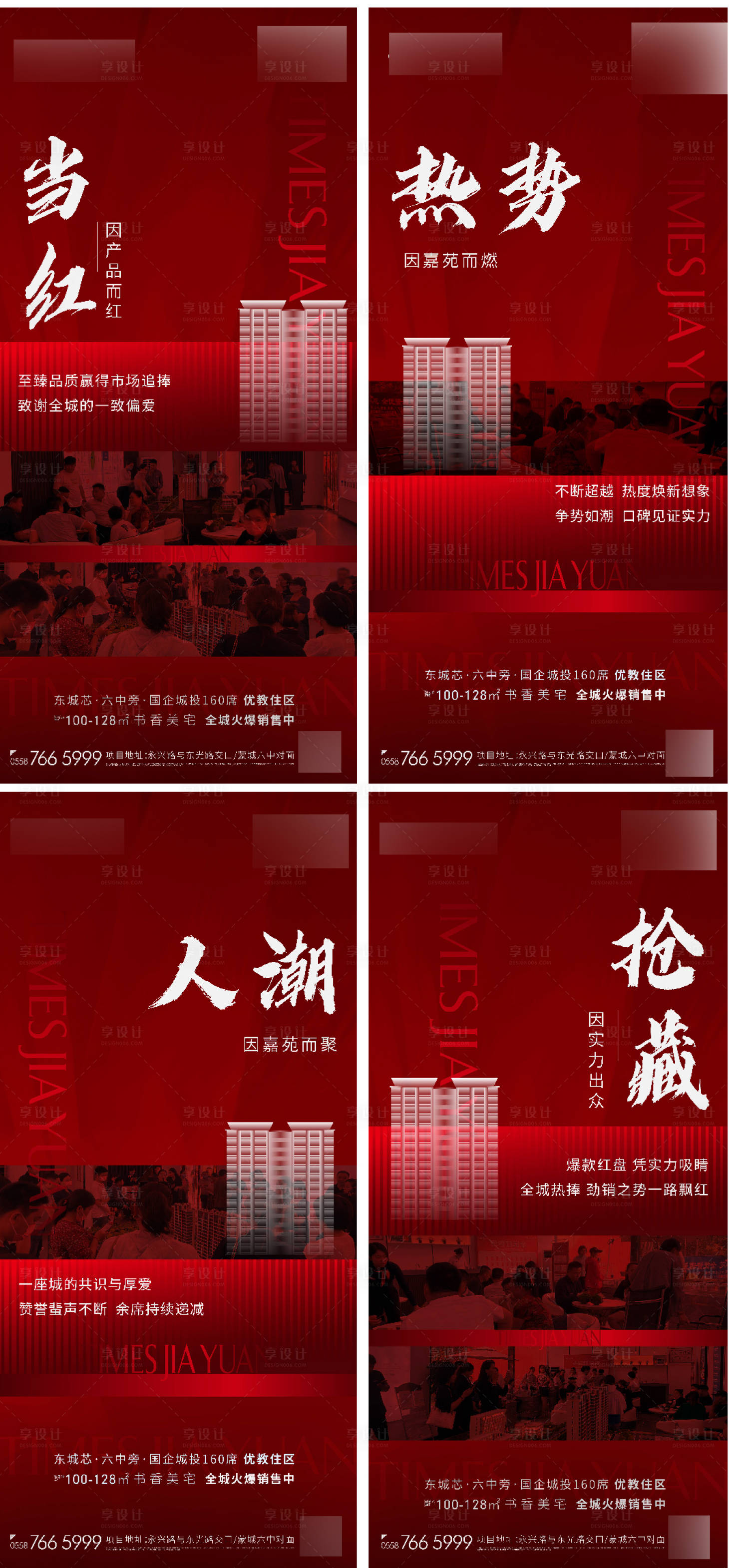 源文件下载【地产热销海报】编号：30590021839221964