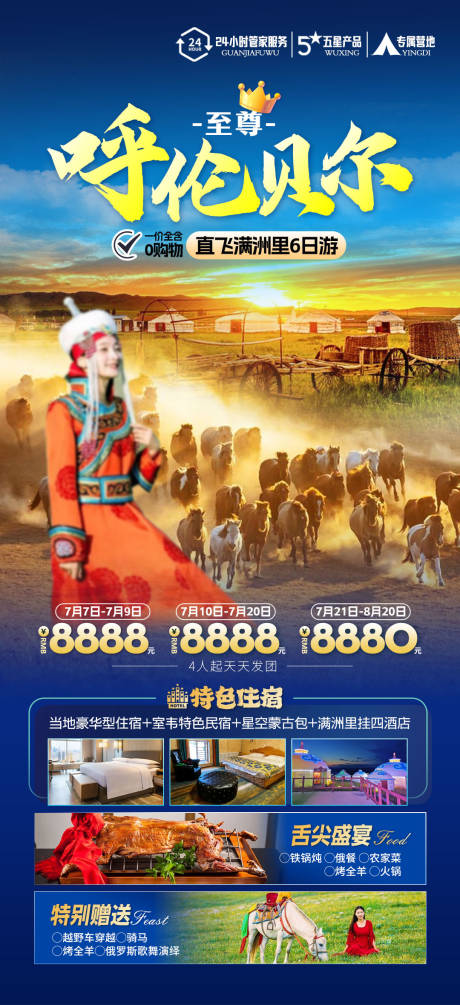 编号：46280021918069070【享设计】源文件下载-内蒙古草原旅游海报