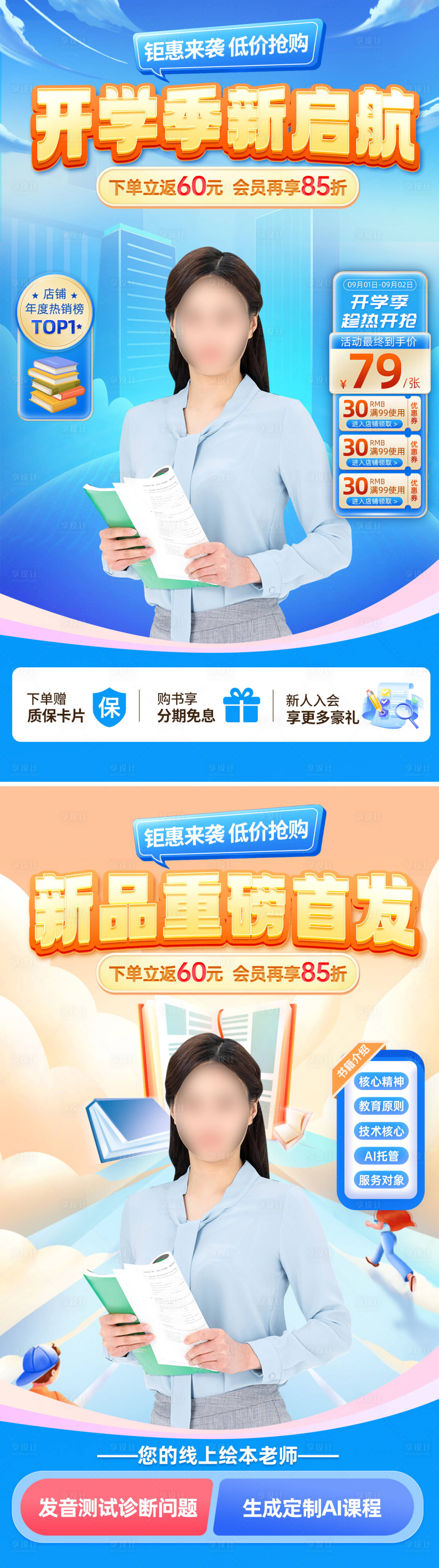 源文件下载【享设计】搜索编号：41390022174823936【开学季教育绘本直播间海报】