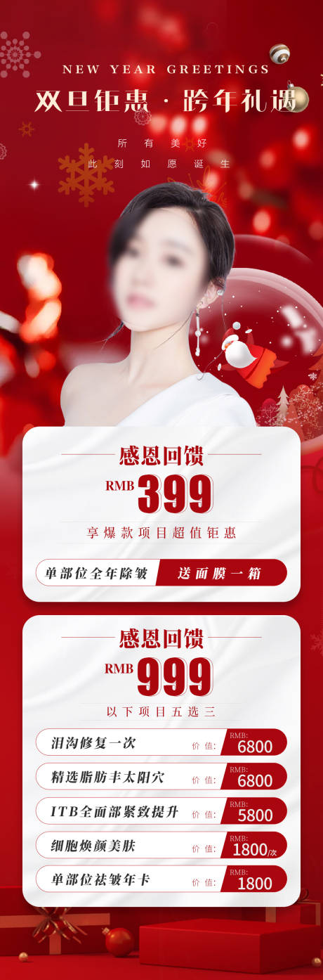 源文件下载【医美活动海报】编号：56090022149414835