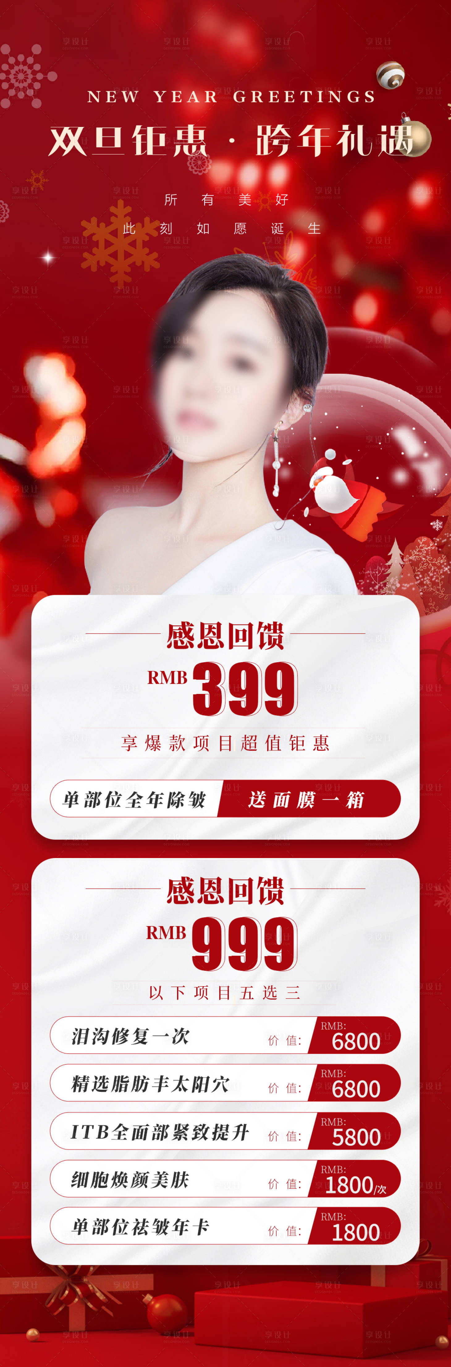 源文件下载【医美活动海报】编号：56090022149414835