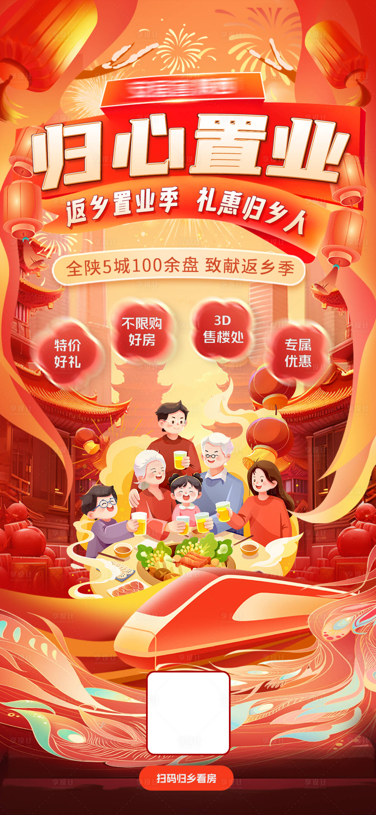 源文件下载【归心置业海报】编号：57590021859181828
