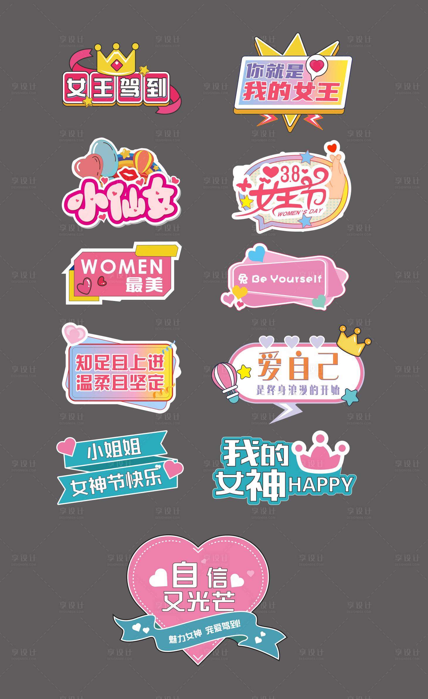源文件下载【享设计】搜索编号：16720022211401677【三八女神节手举拍照打卡牌】