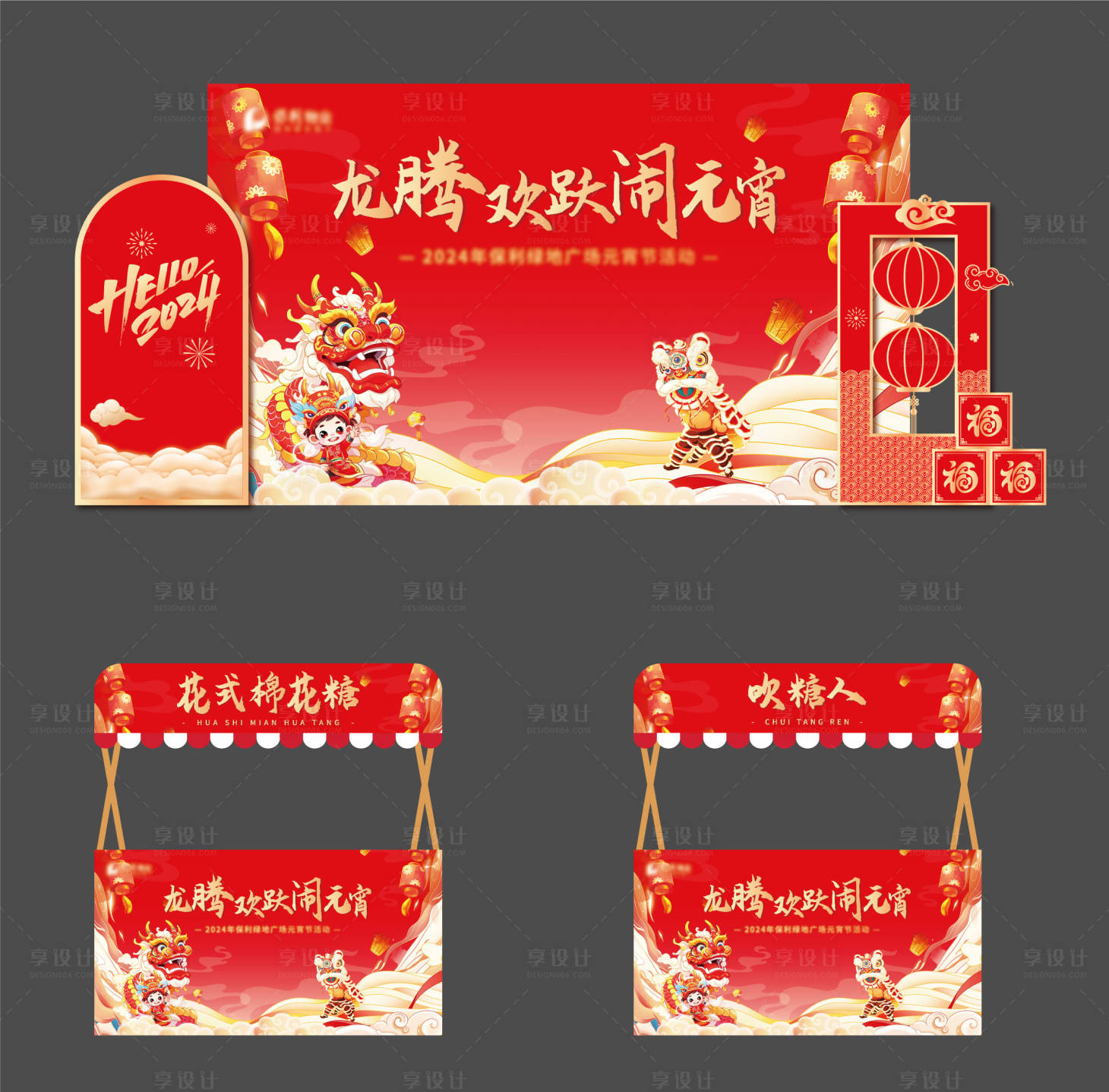 源文件下載【享設(shè)計】搜索編號：27140022187768425【元宵活動美陳】