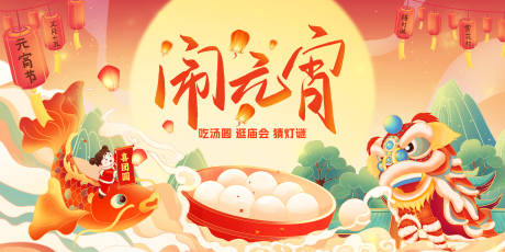 源文件下載【享設計】搜索編號：72560021926867161【元宵節活動背景板】