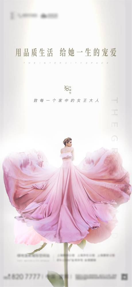 源文件下载【享设计】搜索编号：25650022178375470【女神节海报】