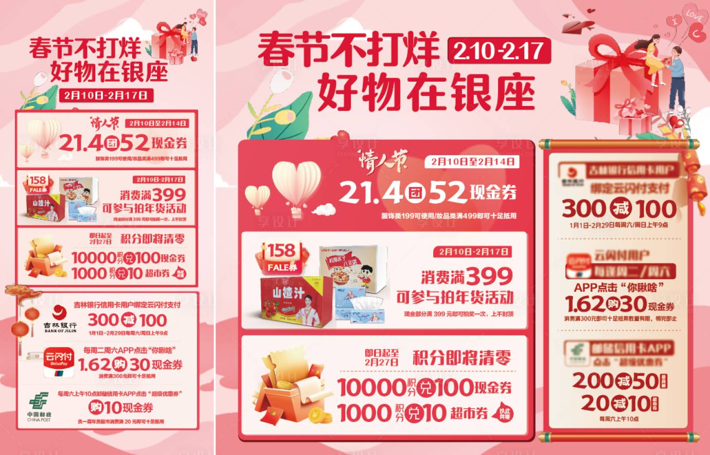 源文件下载【享设计】搜索编号：32450022115404439【商场情人节】