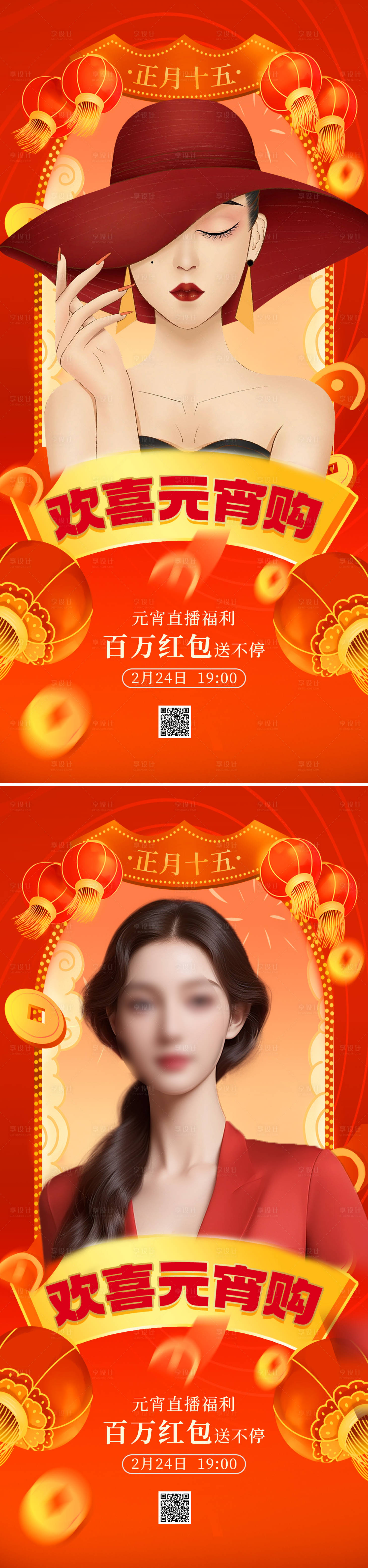 源文件下载【享设计】搜索编号：24590022054656476【医美元宵直播海报】