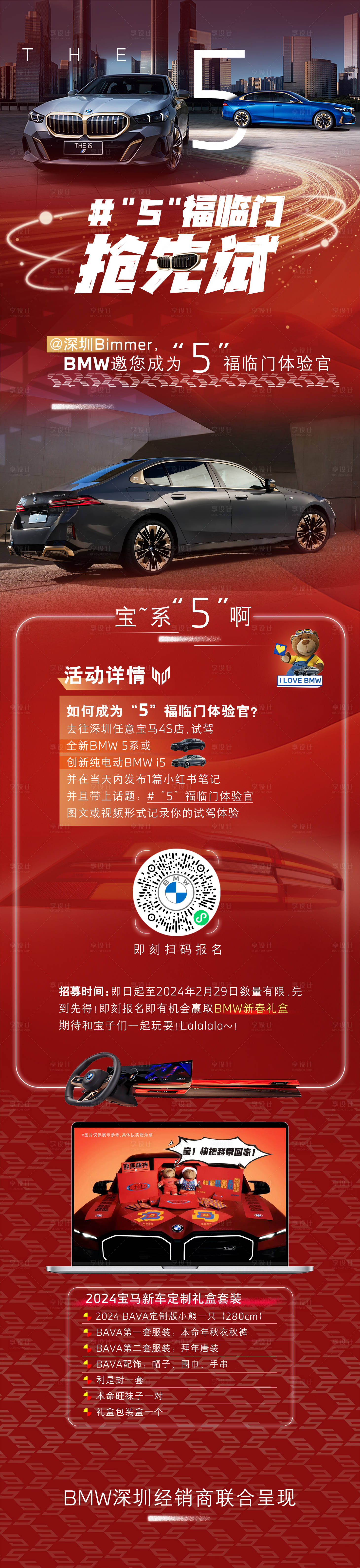 源文件下载【享设计】搜索编号：50900021849325485【试驾新年活动海报】