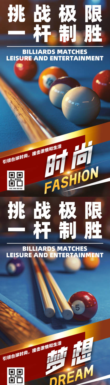 源文件下载【休闲娱乐台球比赛系列海报】编号：79430022008851653