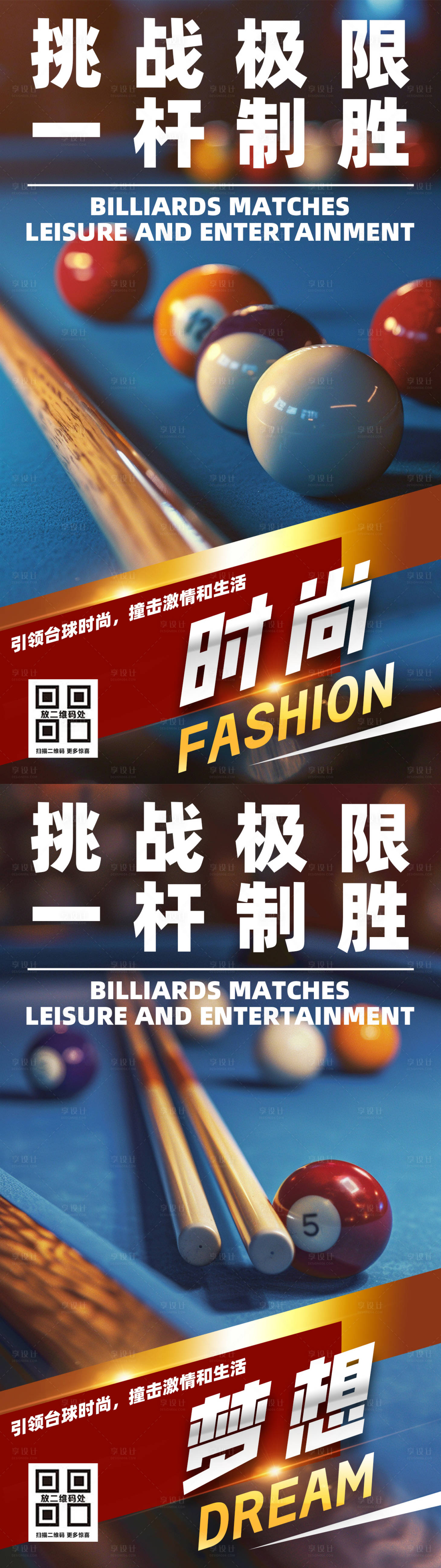 源文件下载【享设计】搜索编号：79430022008851653【休闲娱乐台球比赛系列海报】