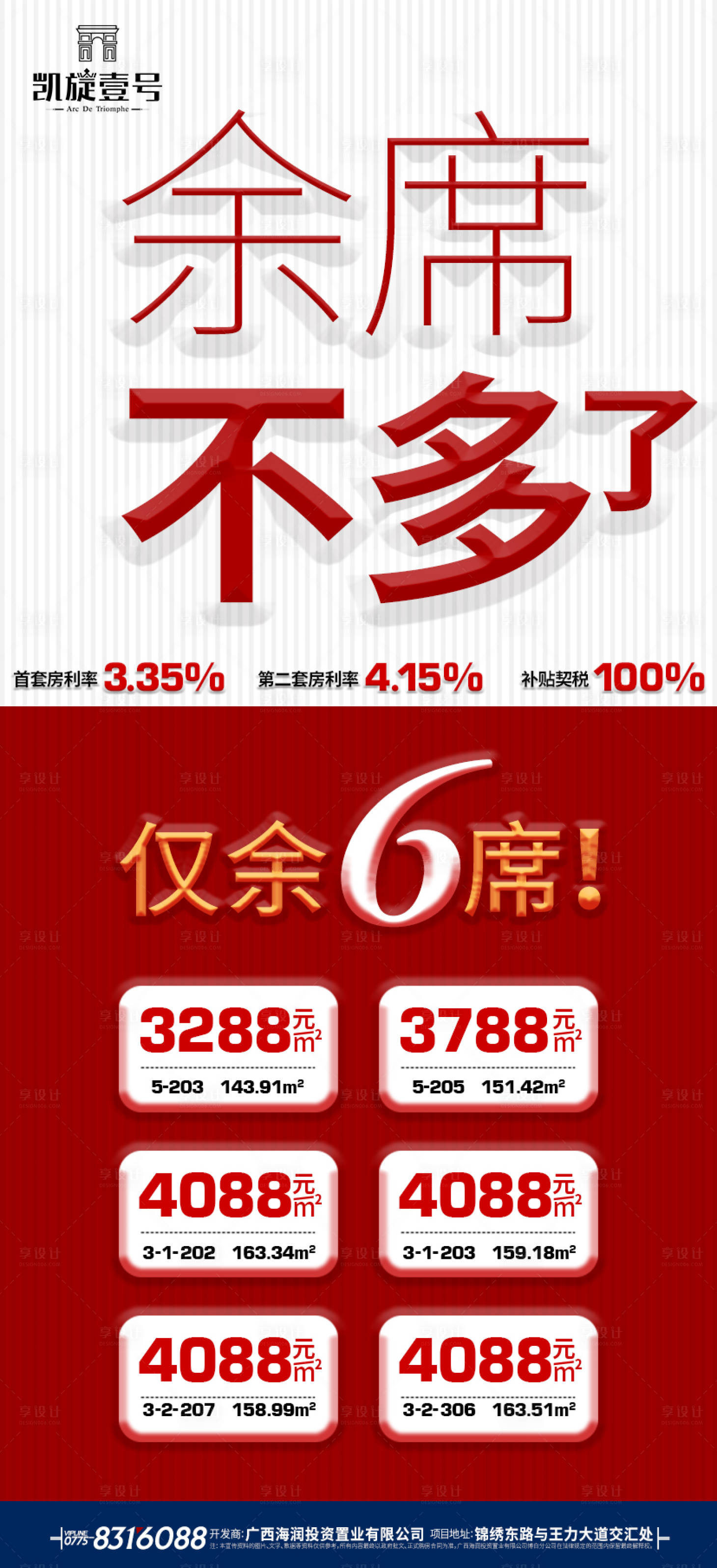 源文件下載【享設計】搜索編號：96750022118858726【清盤海報】