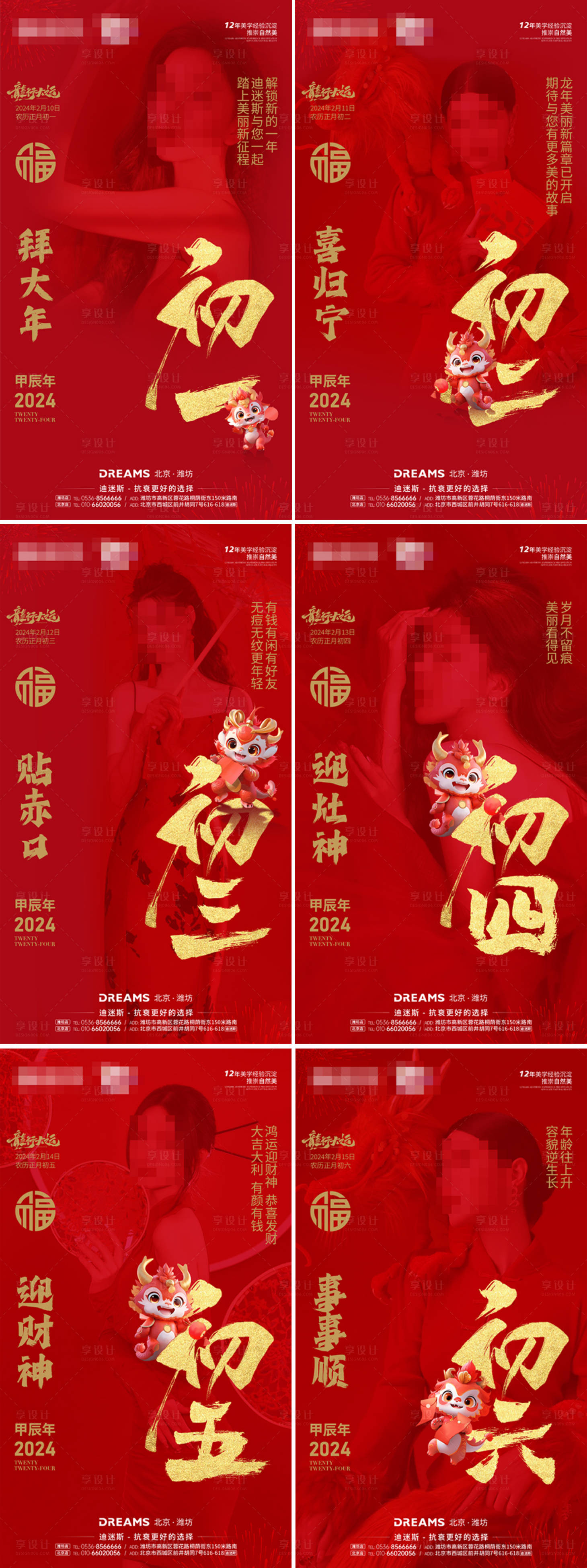源文件下载【享设计】搜索编号：16370021924912264【医美春节海报】