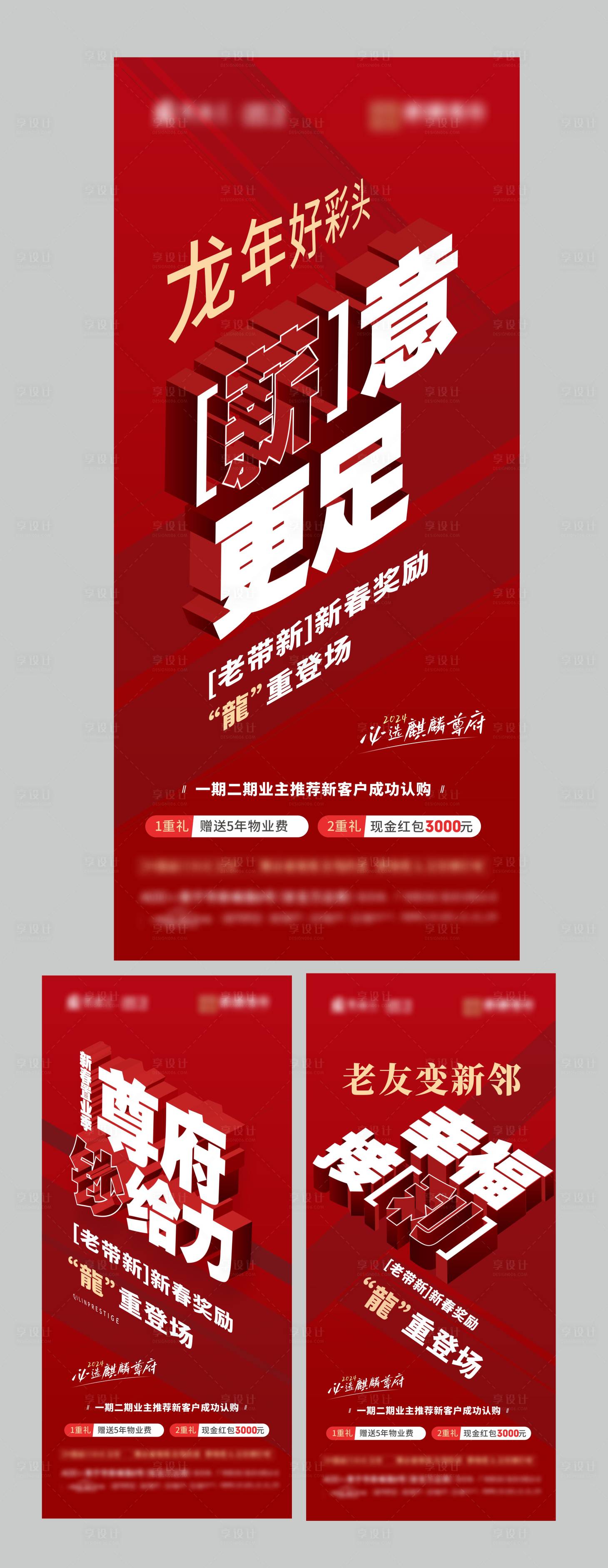 源文件下载【享设计】搜索编号：54720022091168029【老带新海报】