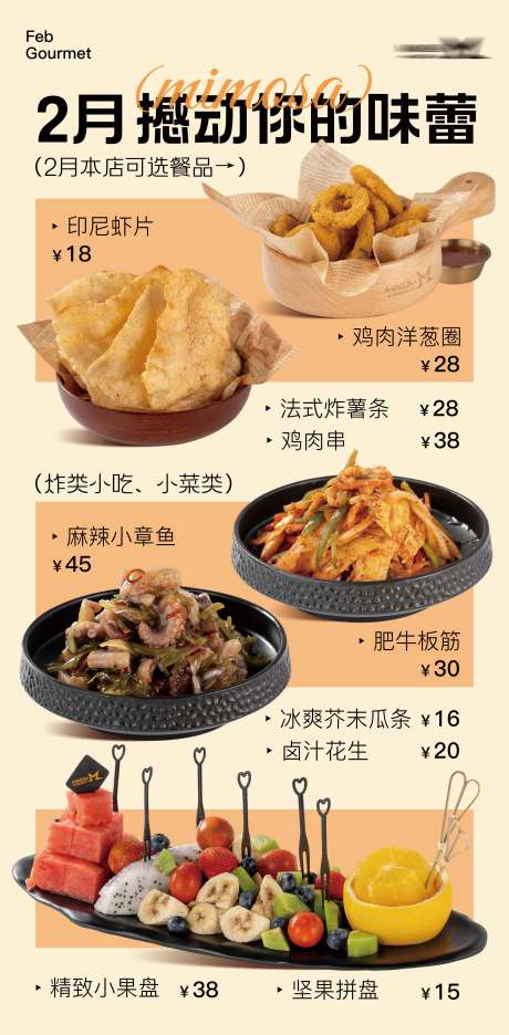 源文件下载【美食海报】编号：40710022023807180