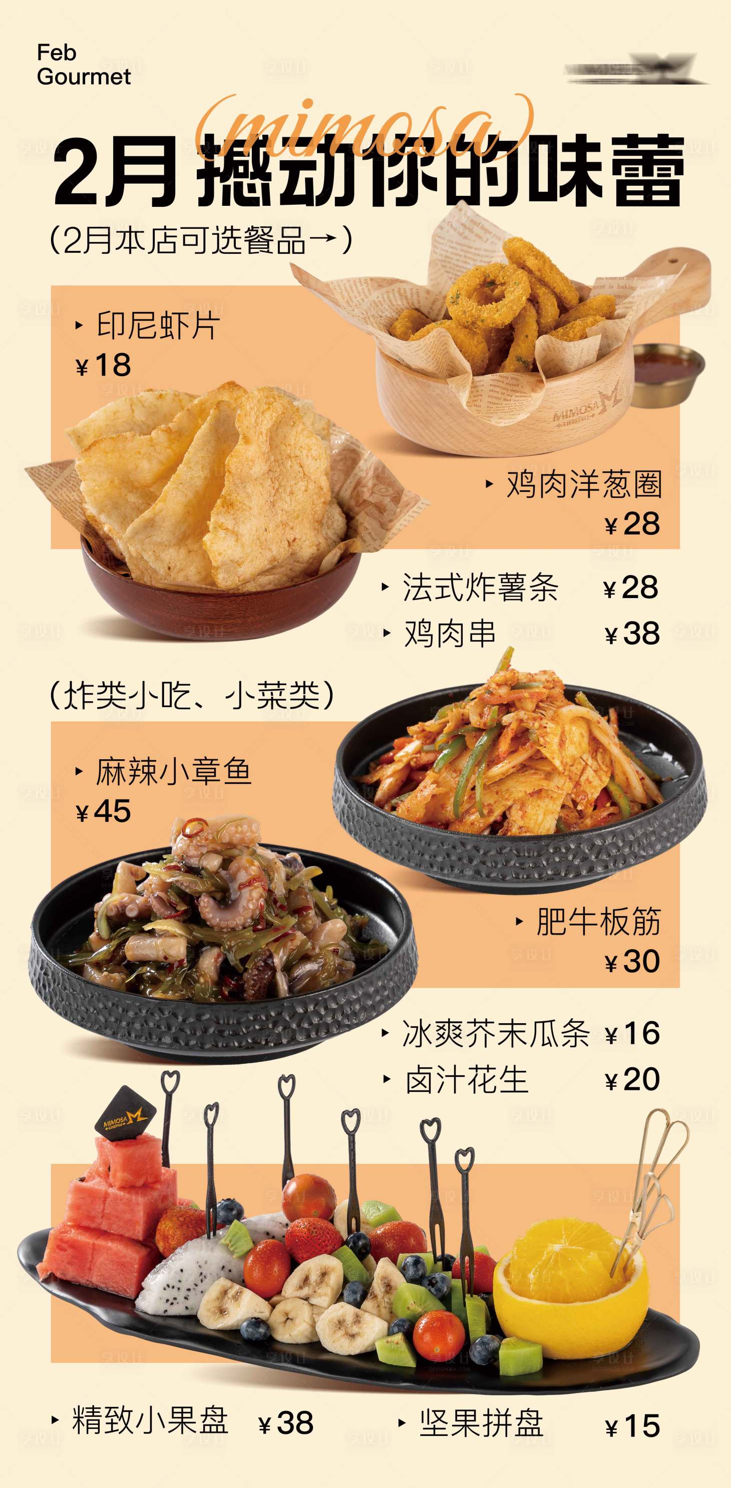 源文件下載【享設計】搜索編號：40710022023807180【美食海報】