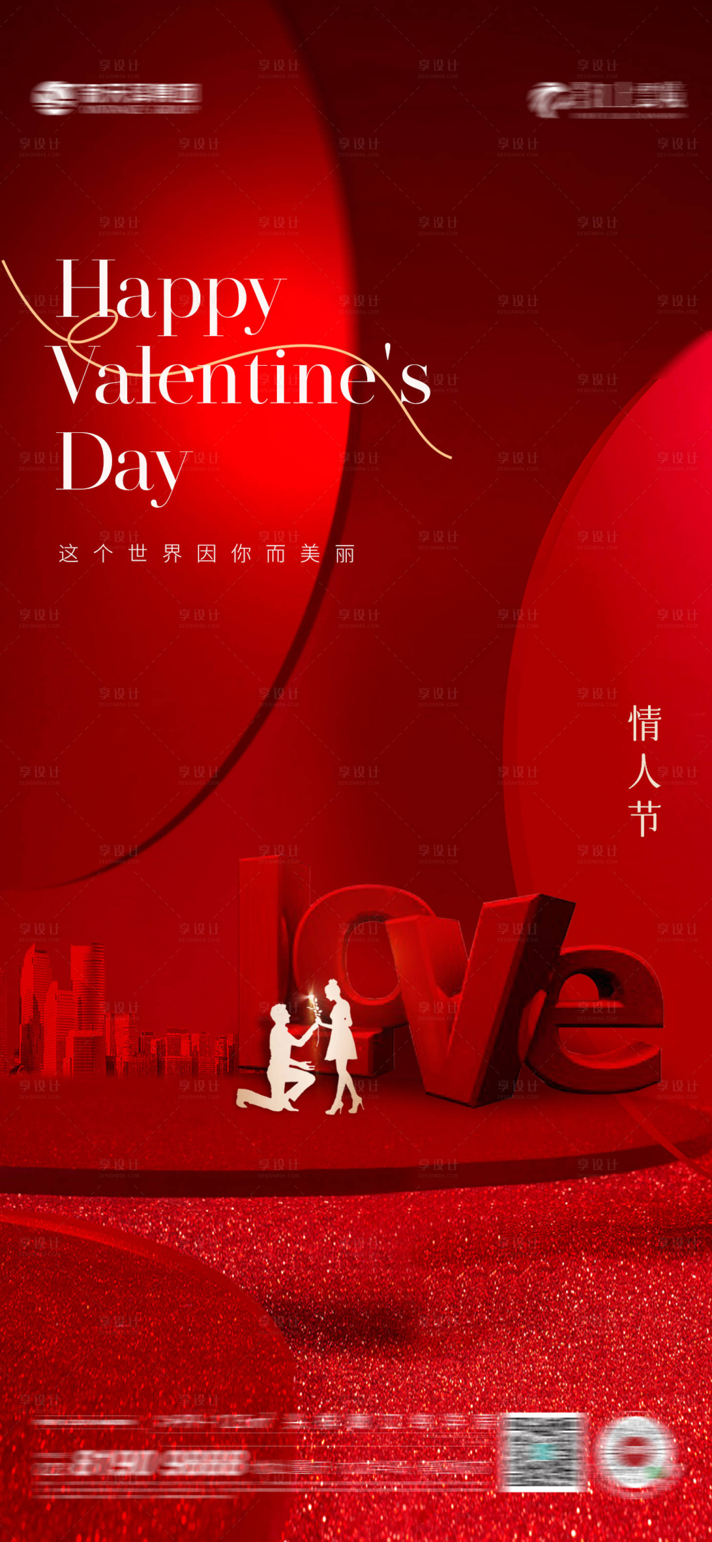 源文件下載【情人節(jié)海報(bào)】編號(hào)：16880021878994850