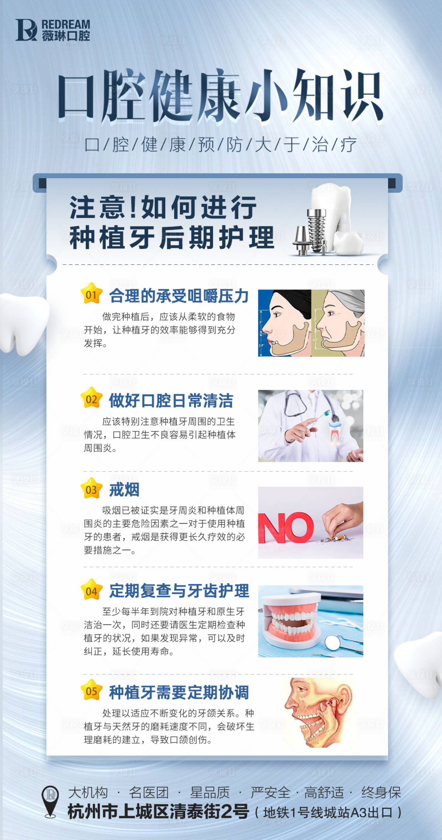 源文件下载【享设计】搜索编号：95370022200662058【口腔健康小知识】