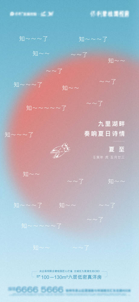 源文件下載【夏至海報(bào)】編號(hào)：43670021899666692