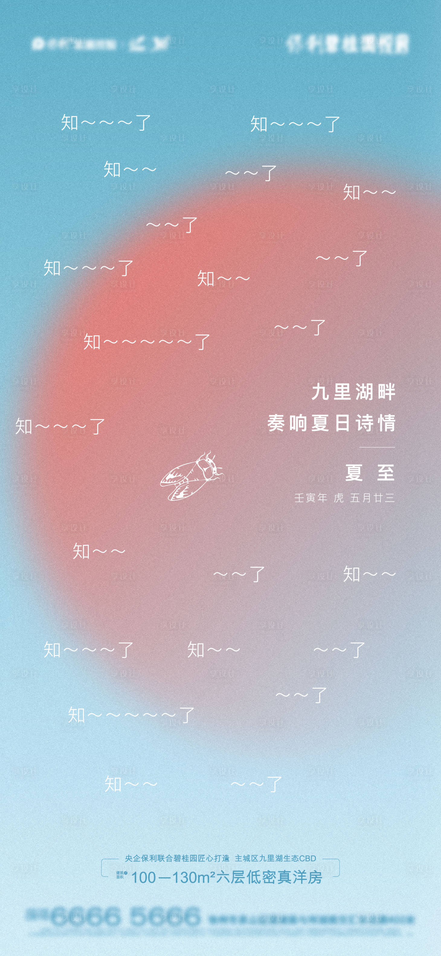 源文件下載【享設(shè)計(jì)】搜索編號(hào)：43670021899666692【夏至海報(bào)】